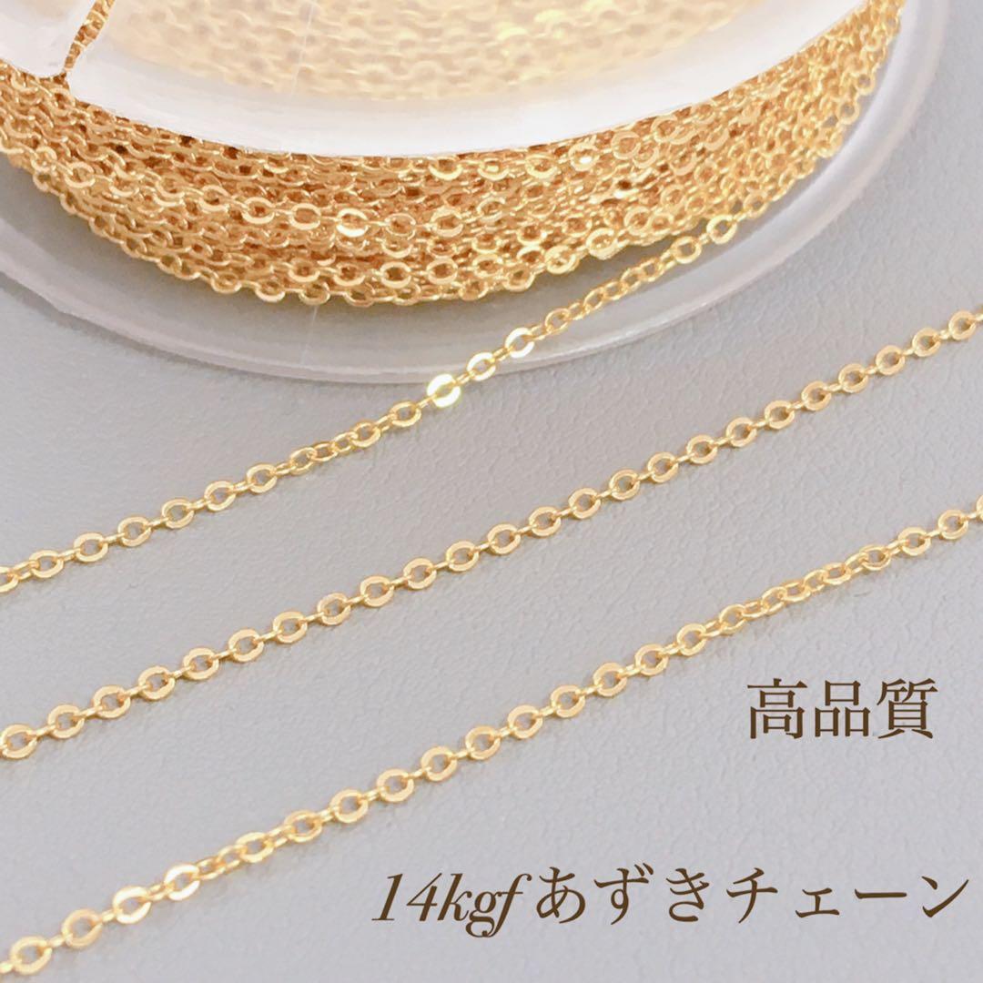 新春お年玉企画14kgf あずきチェーン 1.3mm 5m ワイヤー60mまとめ