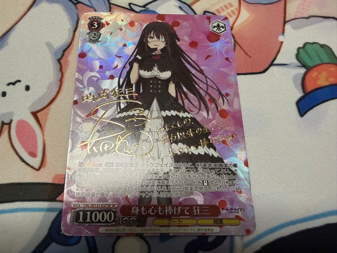 【24時間以内発送】身も心も捧げて 狂三 SP