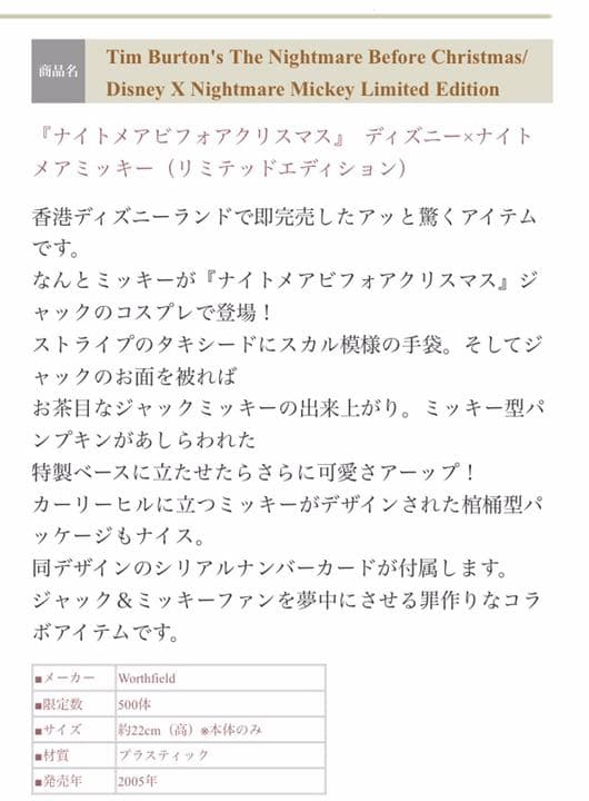 レア世界限定品500体ディズニーナイトメアコラボフィギュア