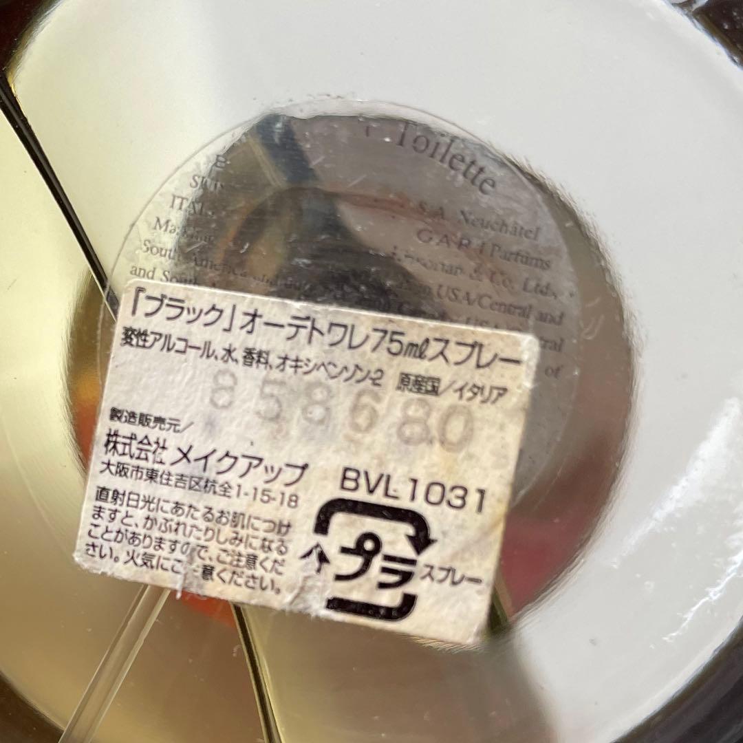 お値下げ❗️BVLGARI ブルガリ ブラック オードトワレ 75ml - メルカリ