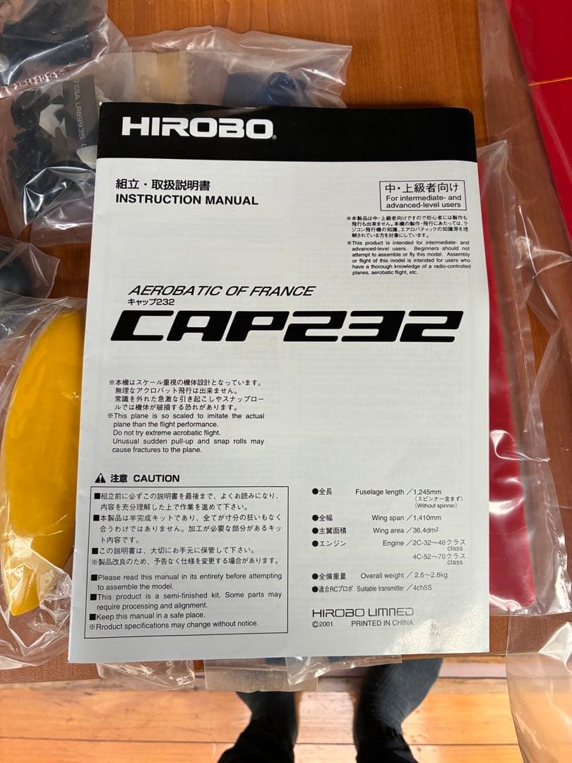 ラジコン飛行機　ARF HIROBO CAP232