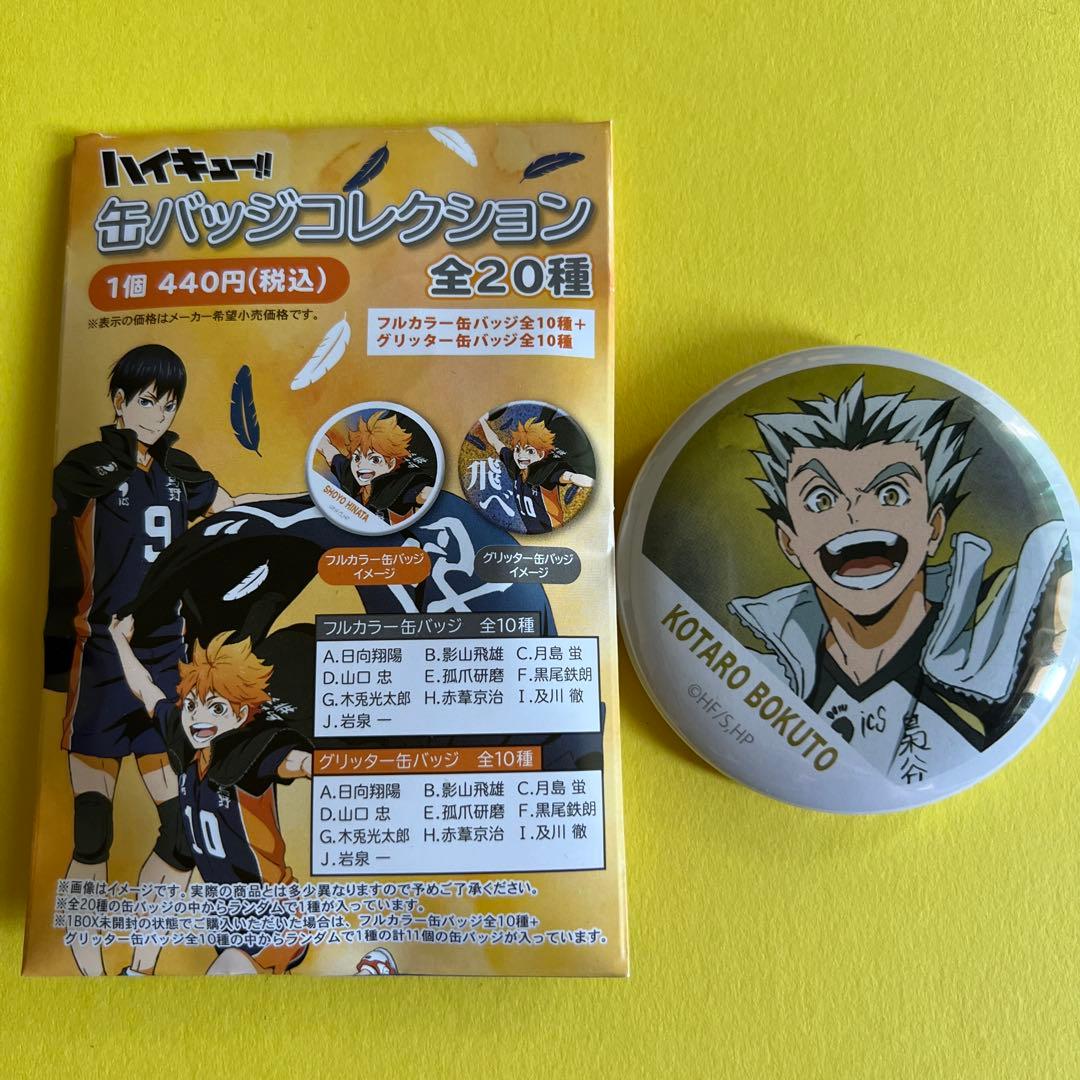 ハイキュー!! 缶バッジコレクション 木兎光太郎 - メルカリ