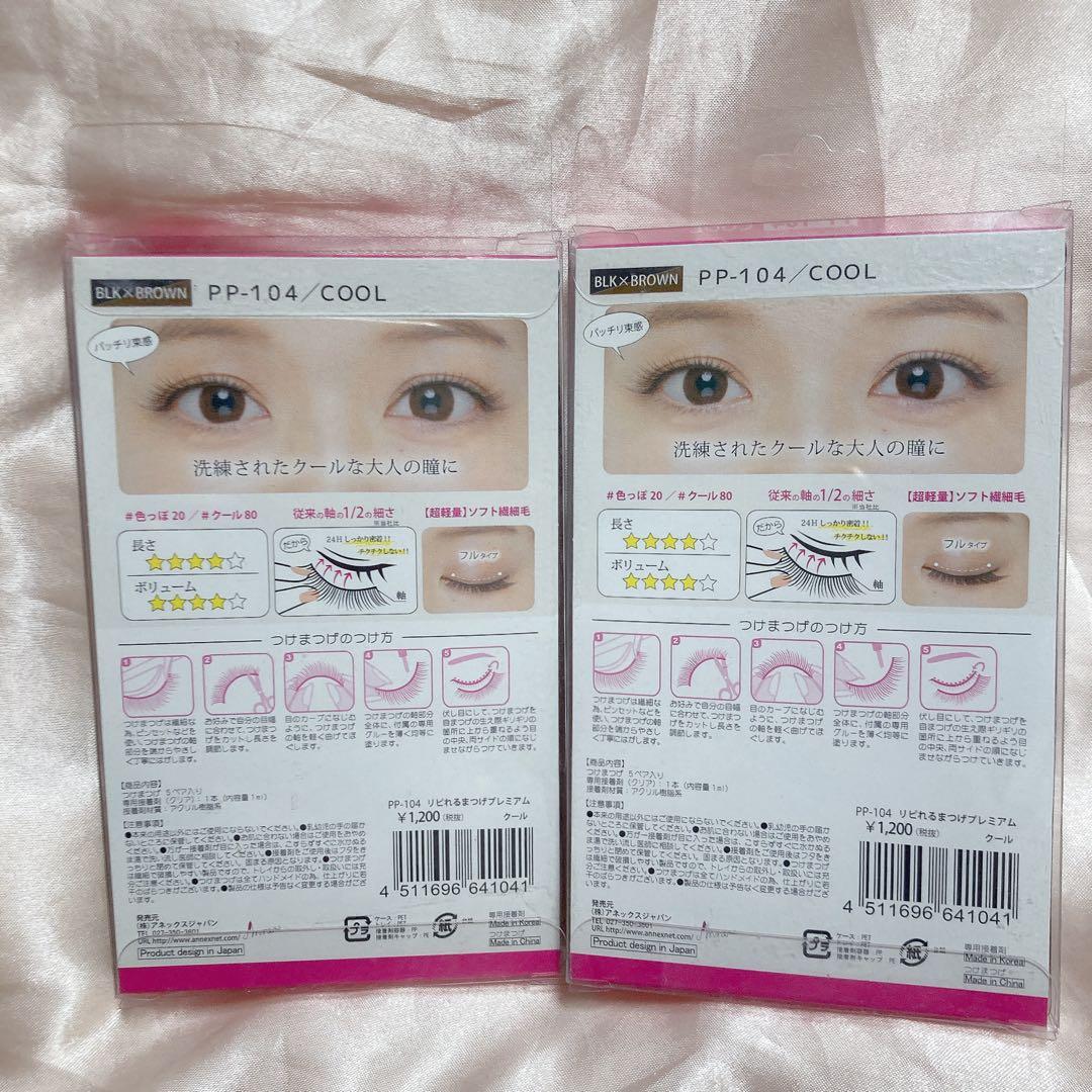 RiPiれるまつげ　リピれるまつげ プレミアム PP-104 cool