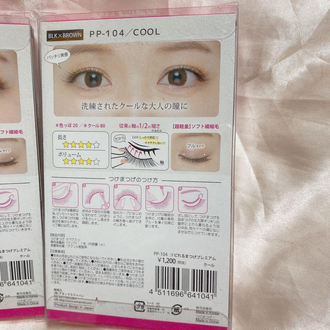 RiPiれるまつげ　リピれるまつげ プレミアム PP-104 cool