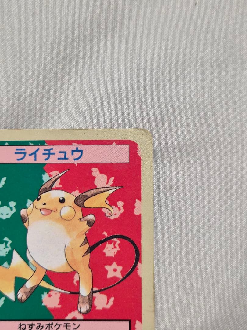 トップサン ライチュウ 裏青 - メルカリ