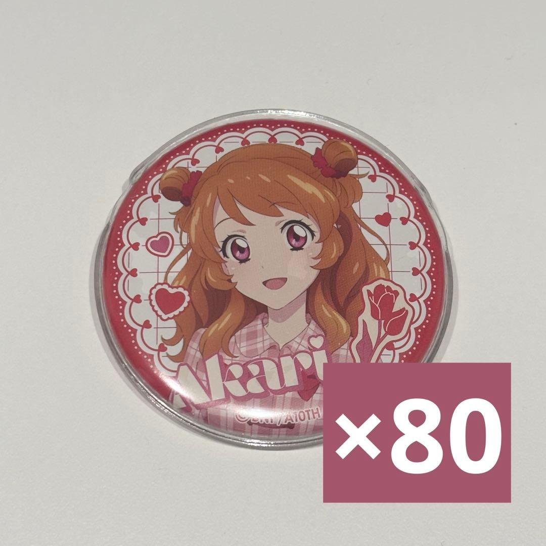 アイカツ！ 大空あかり girlyRED 缶バッジ80点セット - メルカリ