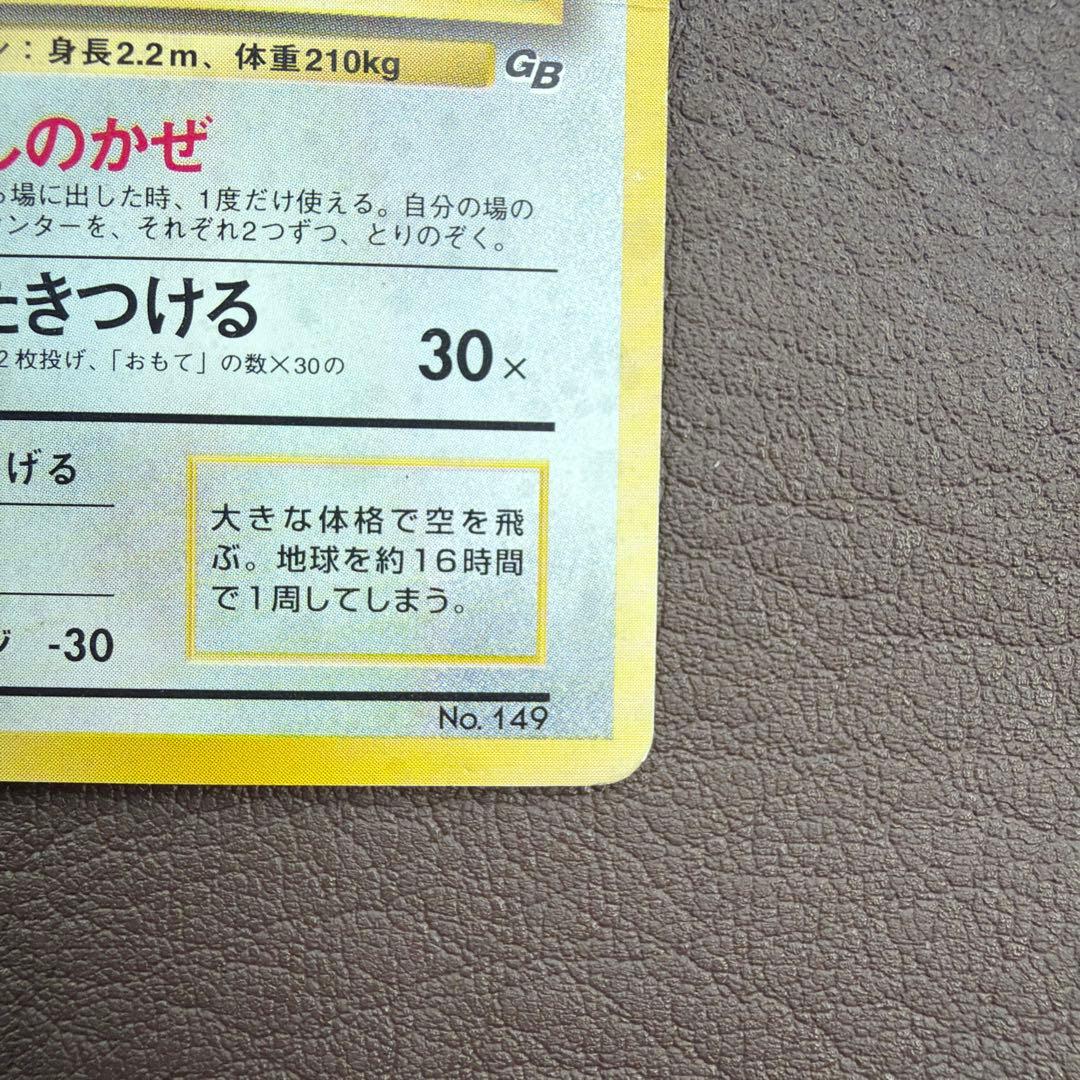 カイリュー_「ポケモンカードGB」 おまけカード PROMO 第1世代 旧裏