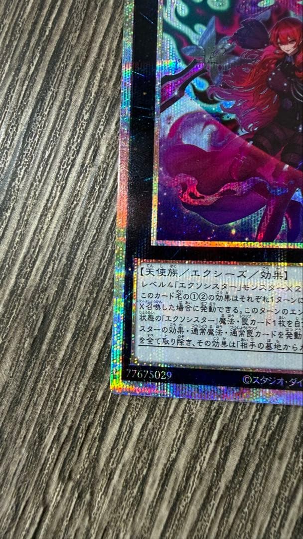 エクソシスター・カルマエル プリシク 1枚 - メルカリ