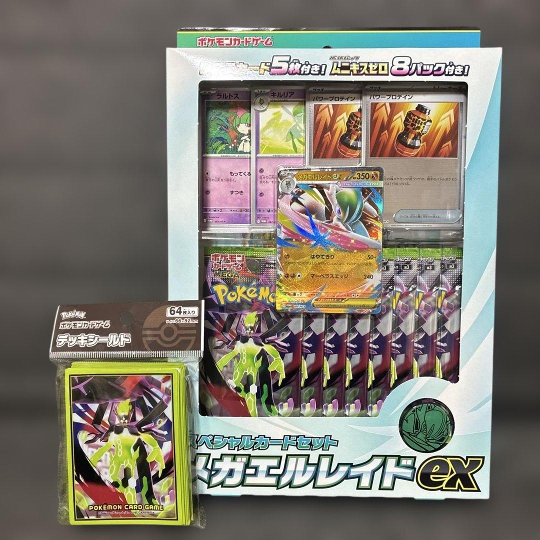 メガエルレイドex スペシャルカードセット+デッキシールド - メルカリ