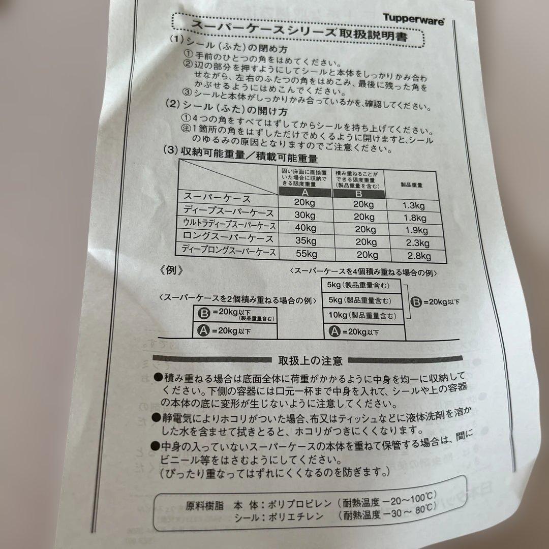 タッパーウェアスーパーケース３個