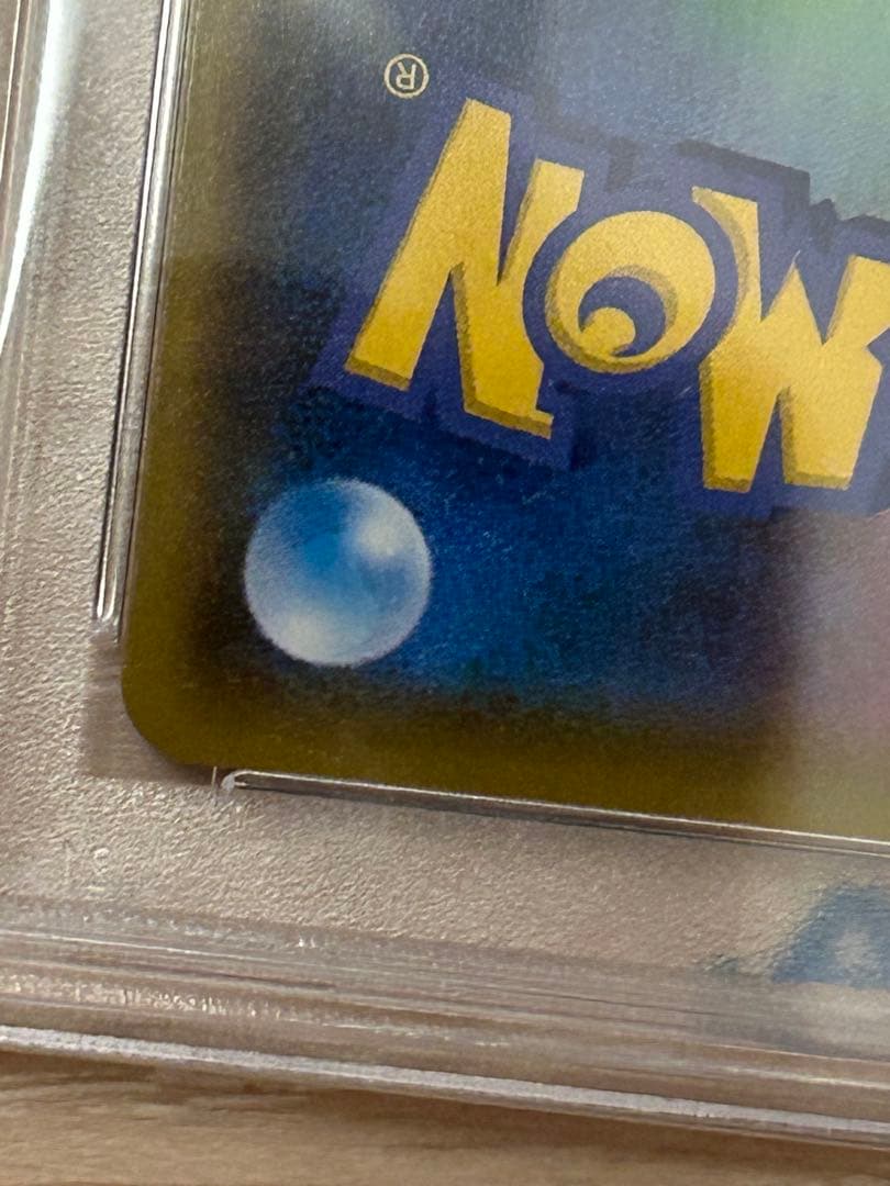 グレイシアVMAX PSA10 HR sa