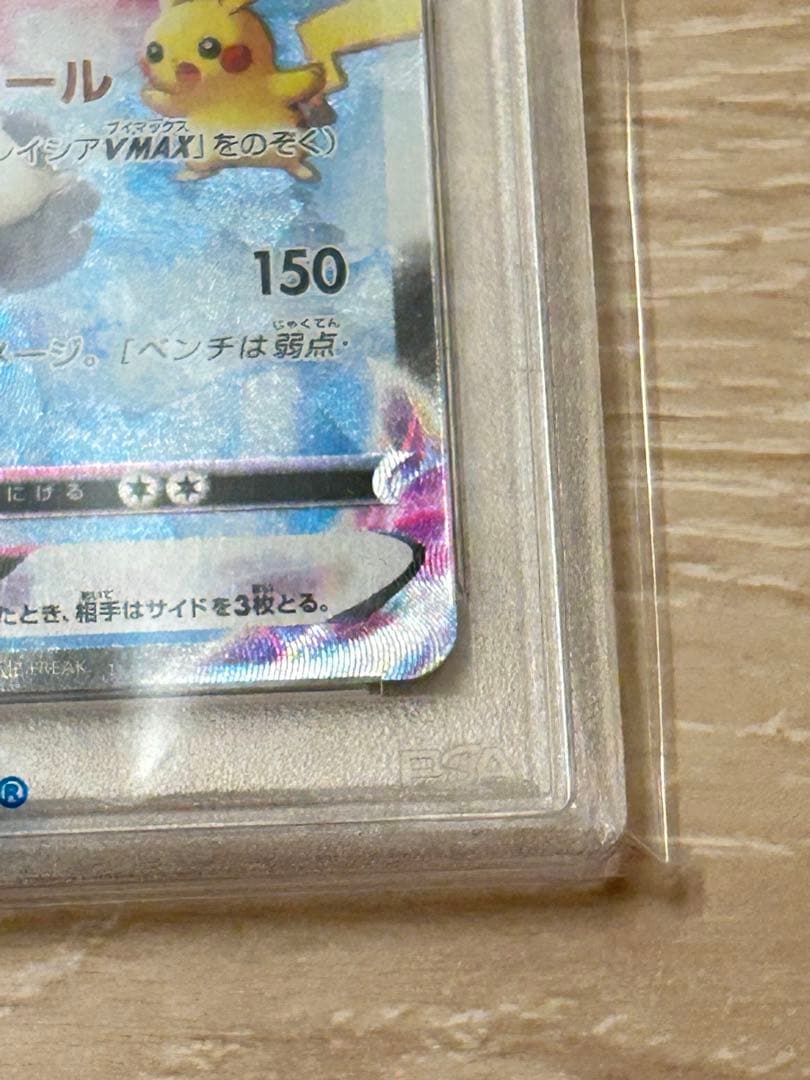 グレイシアVMAX PSA10 HR sa