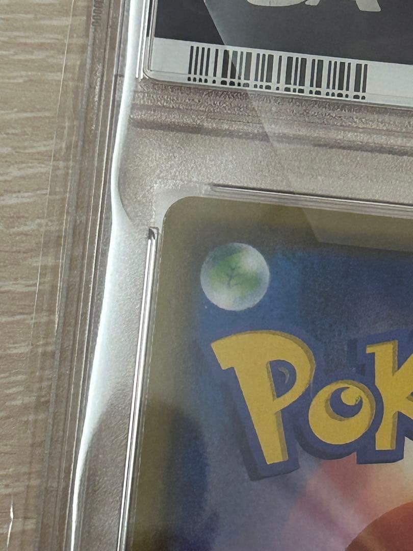 グレイシアVMAX PSA10 HR sa