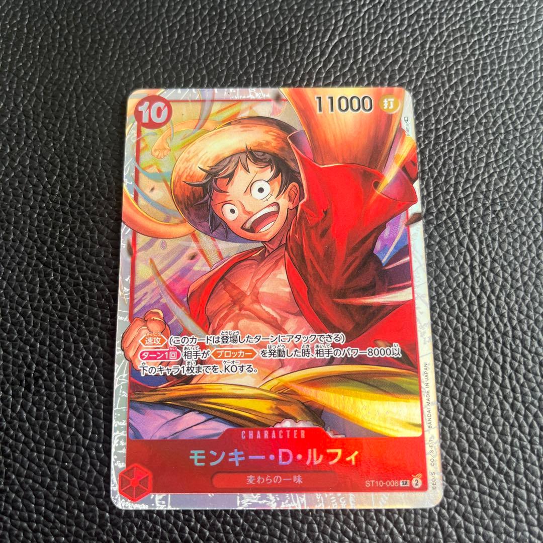 ワンピースカードゲーム モンキー・D・ルフィ SR ST10-006 - メルカリ