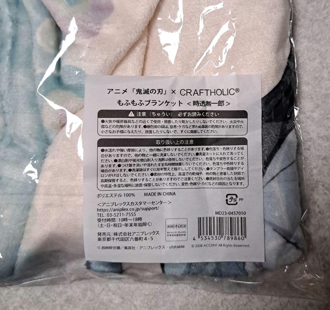 鬼滅の刃 時透無一郎 ブランケット クラフトホリック - メルカリ