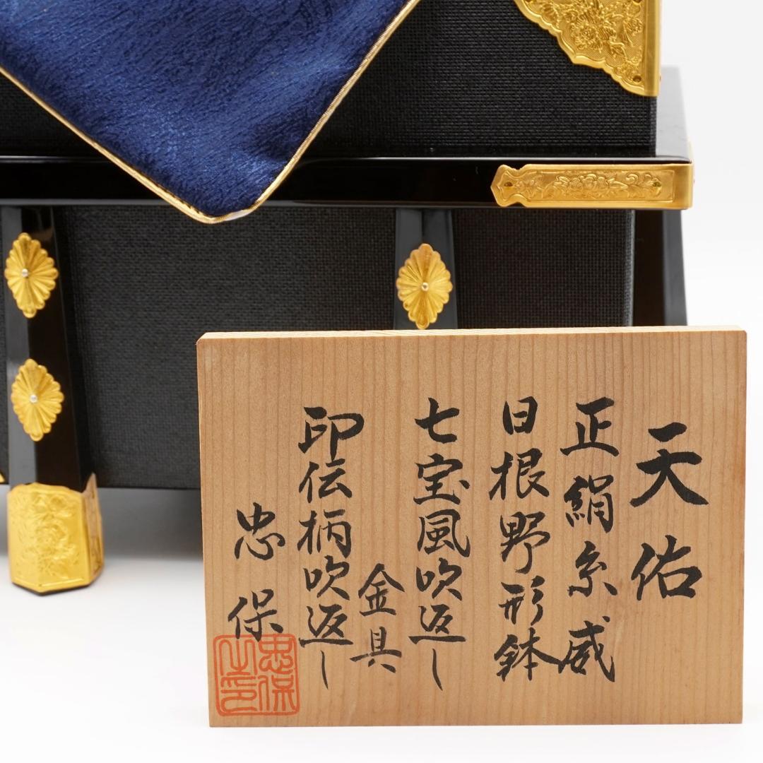 忠保作 13号兜 天佑　伊達政宗【長期間倉庫保管品】