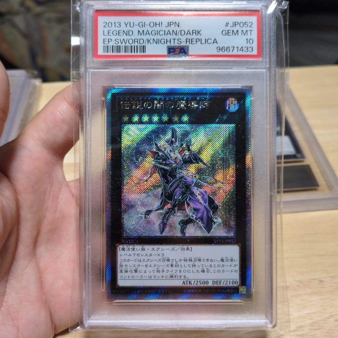 PSA10 白かけ無し 伝説の闇の魔導師 エクストラシークレットレア
