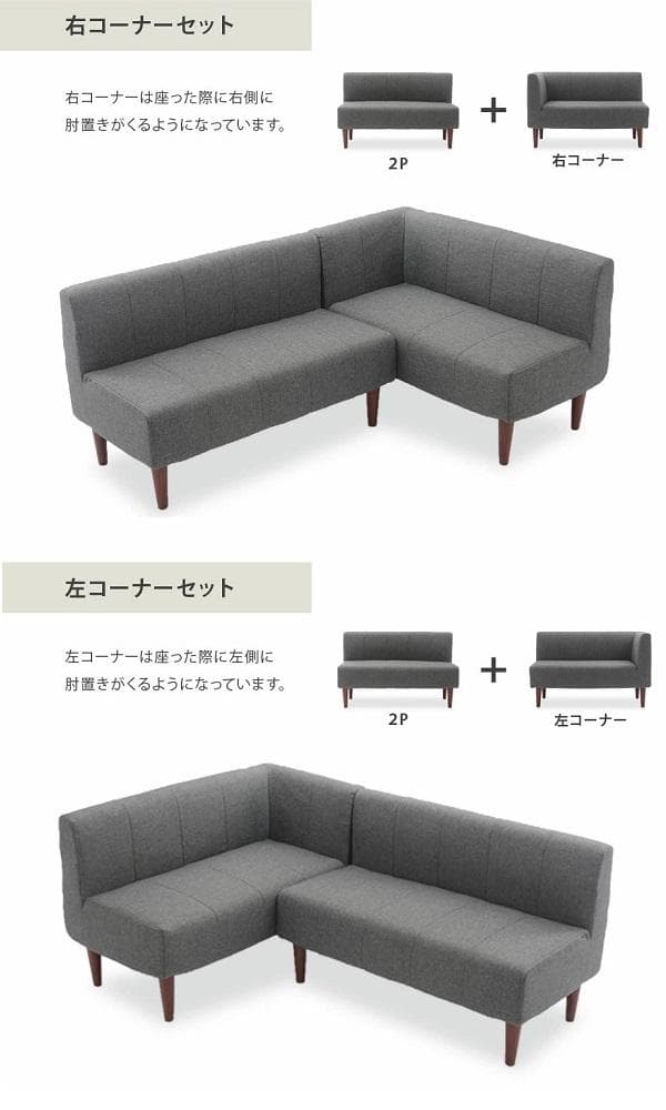 大人かわいい ダイニングソファ 2点セット 脚付 コーナー 日本製 ソファ 北欧