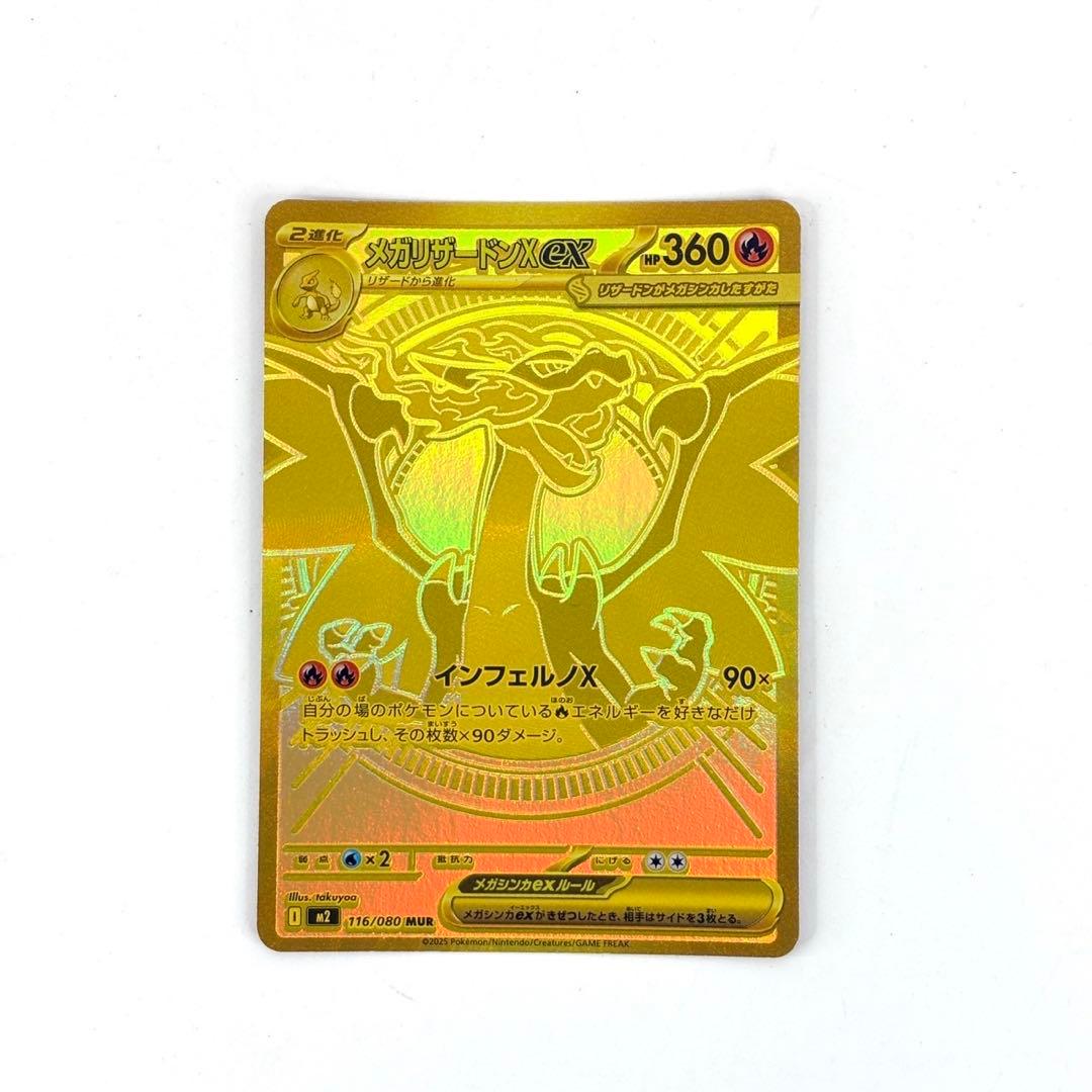 ポケカ】メガリザードンX ex MUR インフェルノX 116/080 MUR - メルカリ