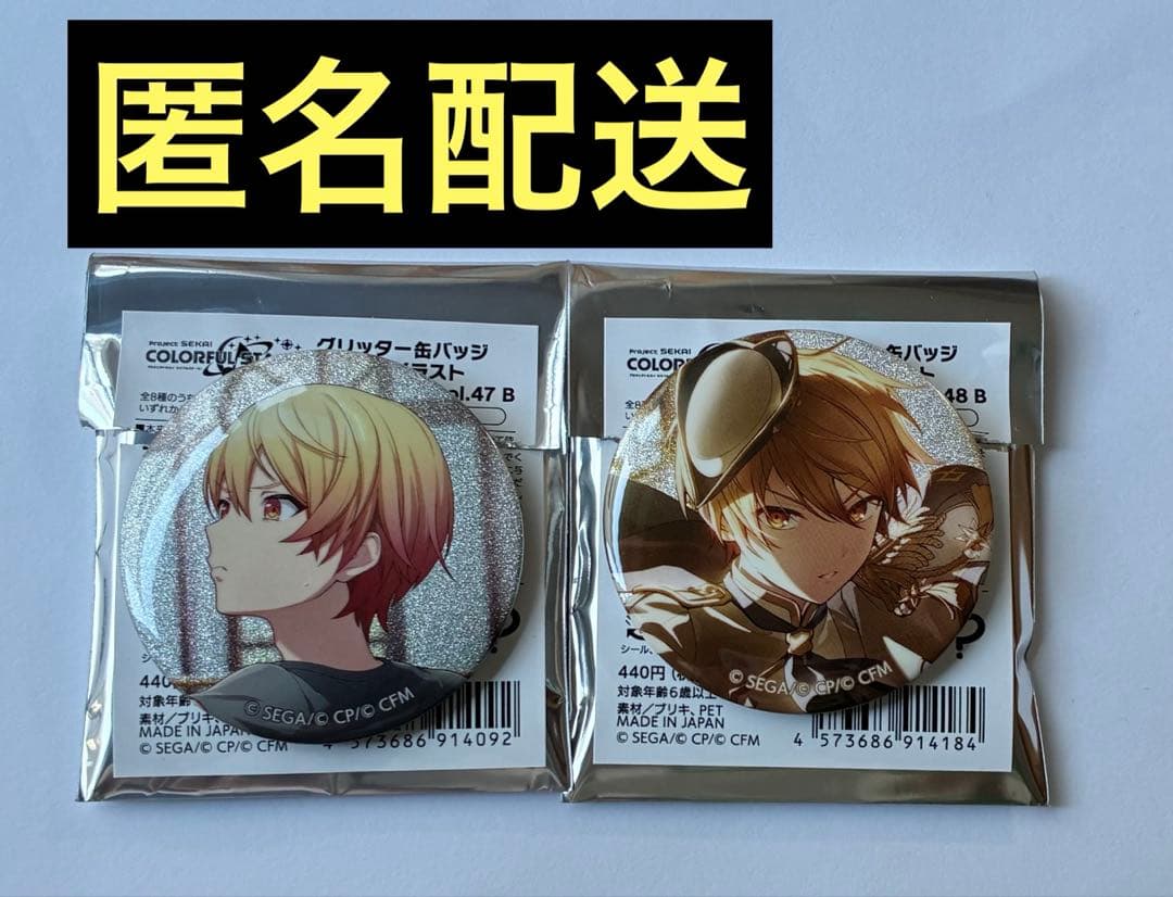 プロセカ グリッター缶バッジ vol.47B・48B 天馬司 - メルカリ