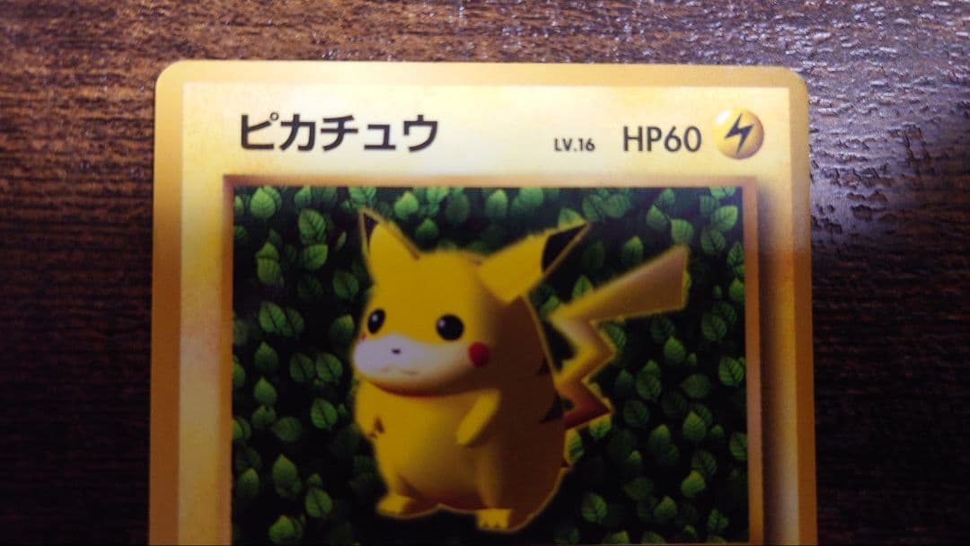 ポケカ 旧裏 プロモ コロコロ ピカチュウ LV.16 - メルカリ