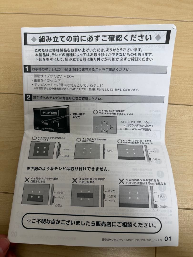 【美品】NAKAMURA 壁掛け風テレビスタンドM05-80