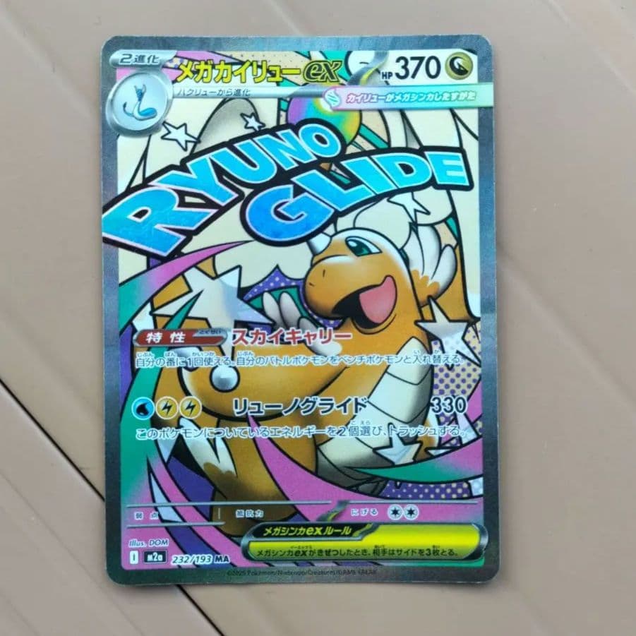 メガカイリューex 370HP トレーディングカード - メルカリ
