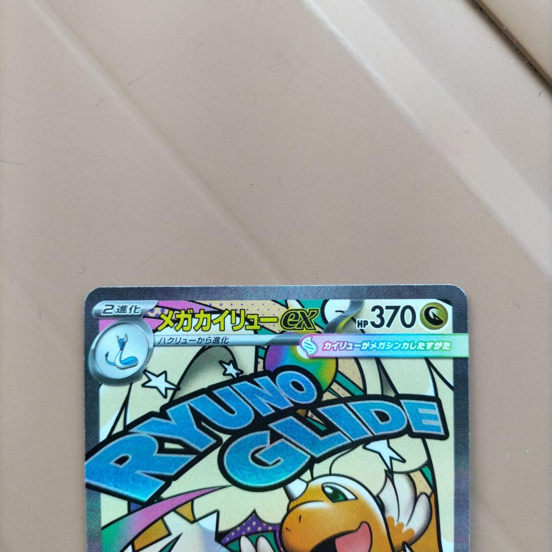 メガカイリューex 370HP トレーディングカード - メルカリ