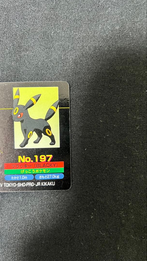 トップサン トップ製菓 ポケモンカード No.197 ブラッキー - メルカリ