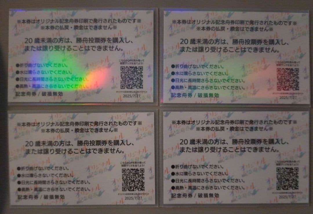 西山貴浩選手 SG第30回オーシャンカップ オリジナル記念舟券 4種類