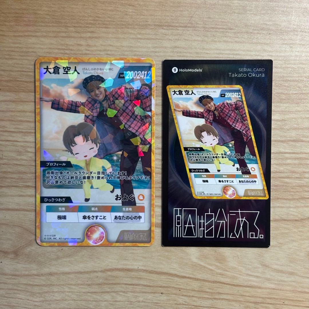 原因は自分にある。 げんじぶ 大倉空人 KIRAKIRA GNJB ARトレカ - メルカリ