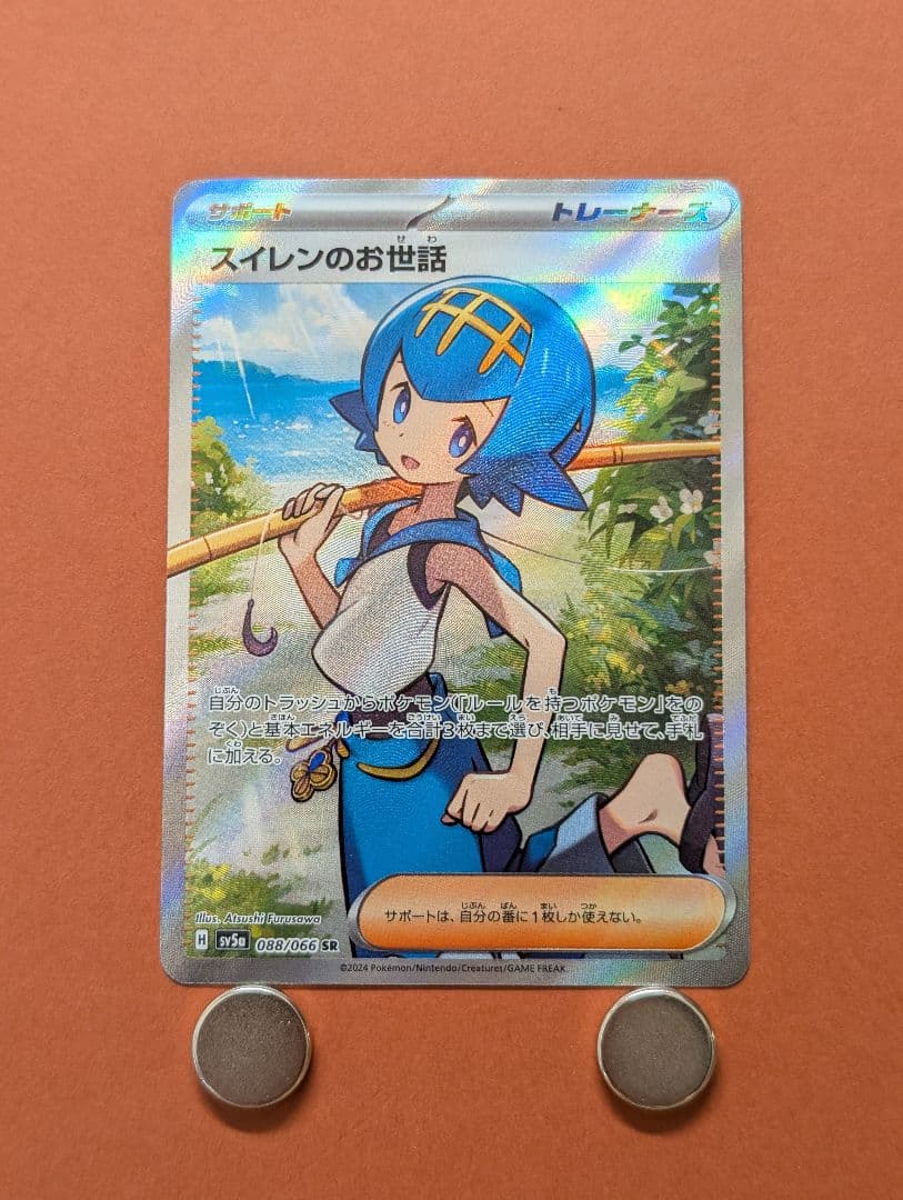 スイレンのお世話 SR SV5a クリムゾンヘイズ 088/066 - メルカリ