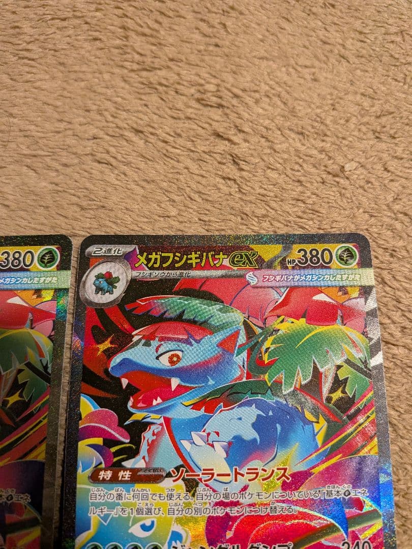 メガフシギバナex SAR メガブレイブ 2枚 - メルカリ