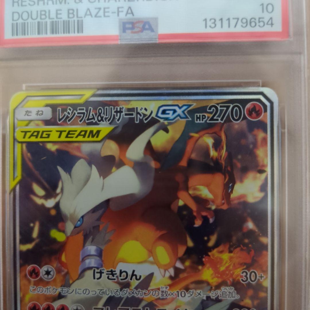 PSA10】レシラム＆リザードンGX SA ダブルブレイズ✨️ - メルカリ