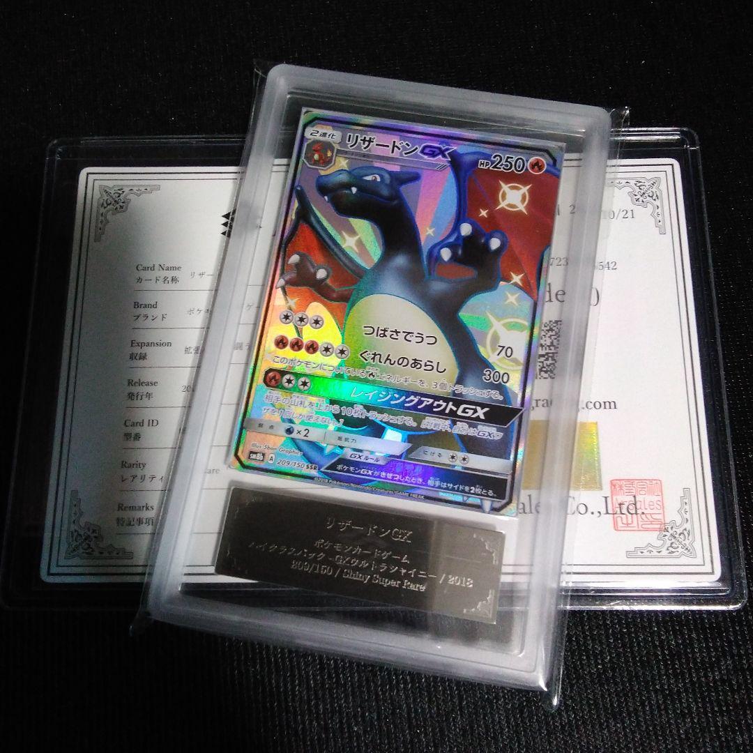 ARS10 リザードンGX 色違い3枚セット