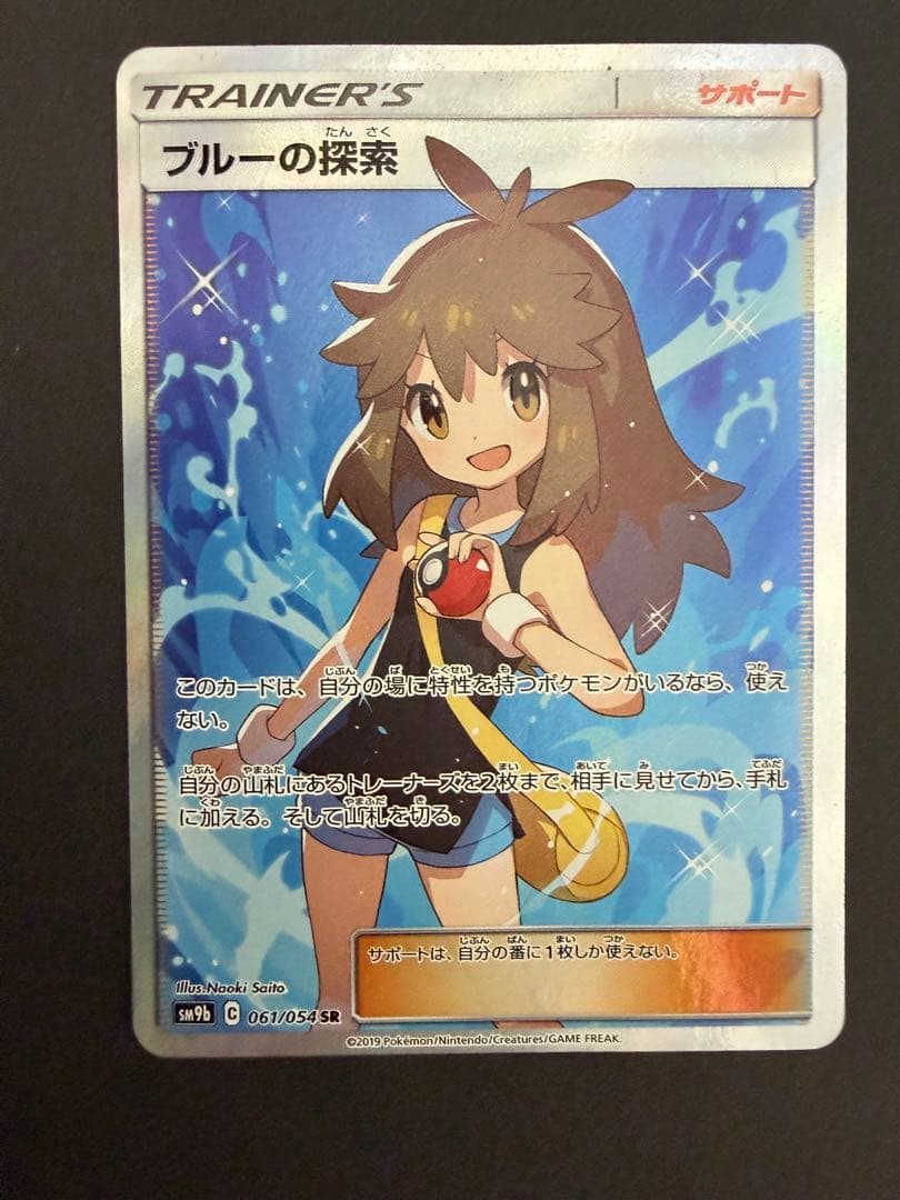 ブルーの探索　SR ケースに入れて発送