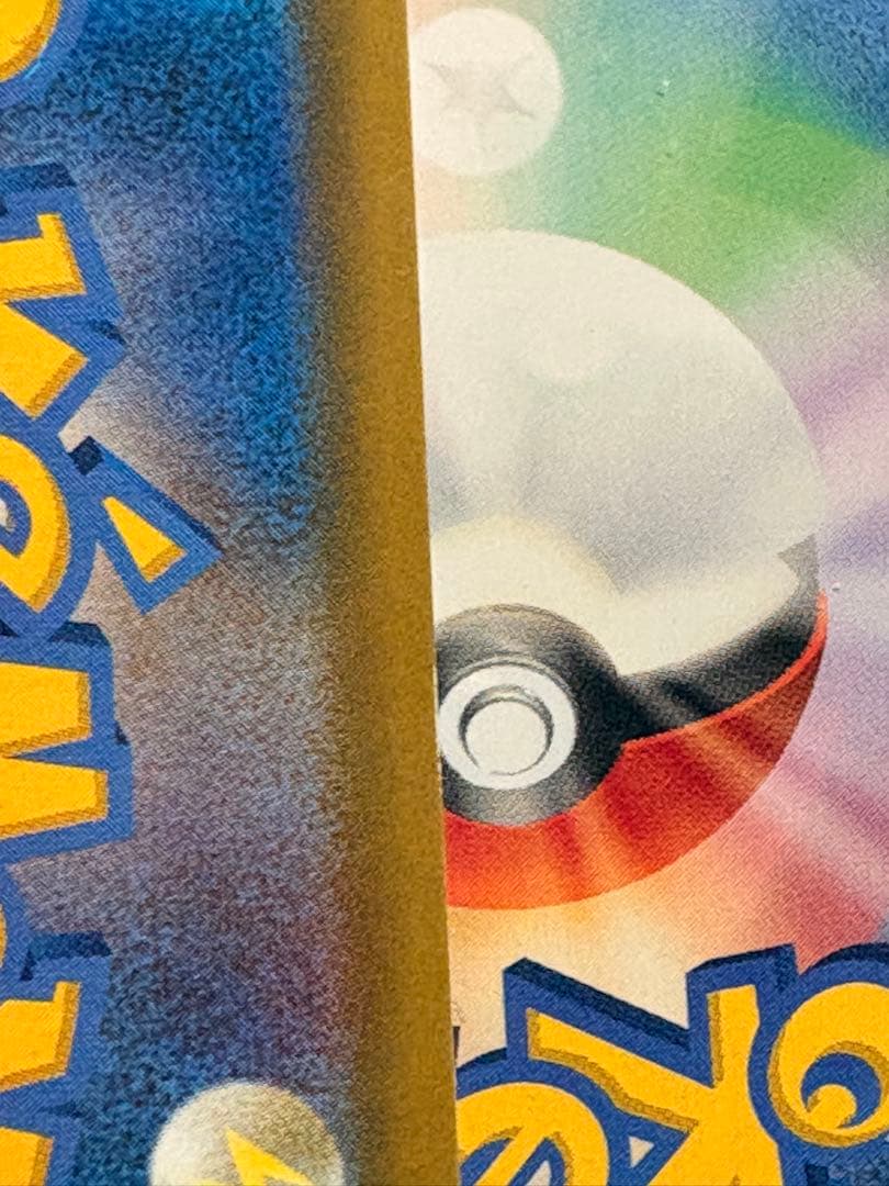 ヤ*ィ様 ポケモンカード リザードン Vmax ssr