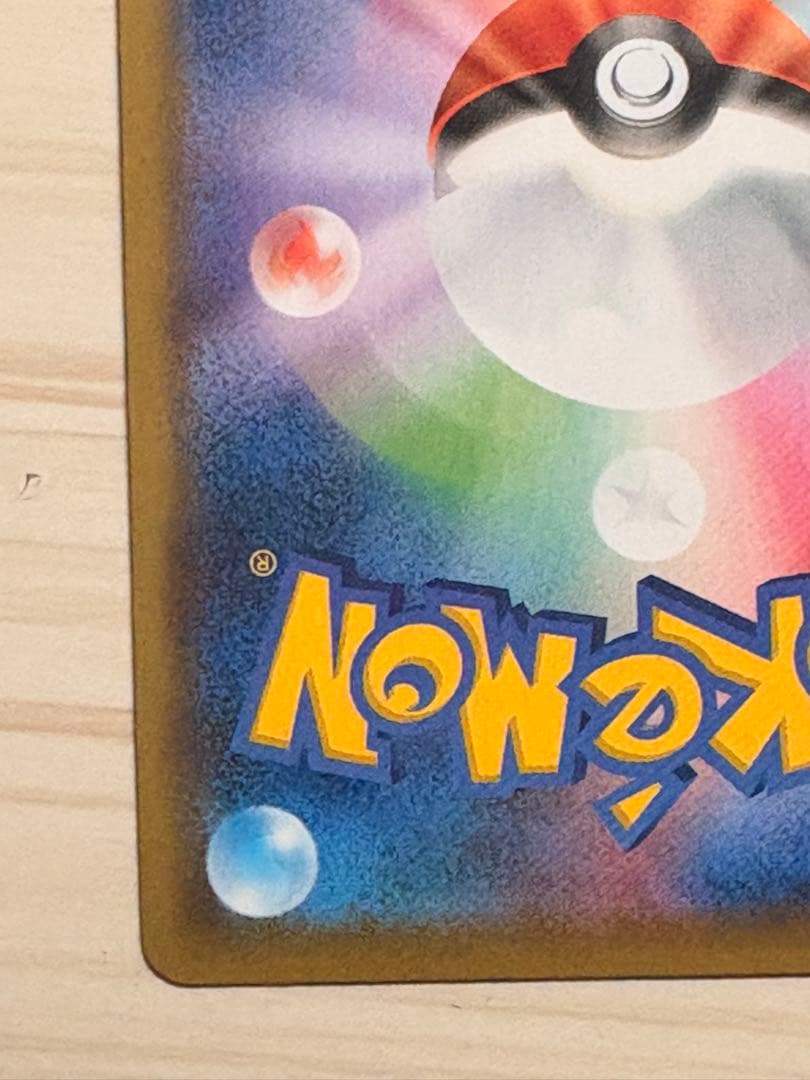 ヤ*ィ様 ポケモンカード リザードン Vmax ssr