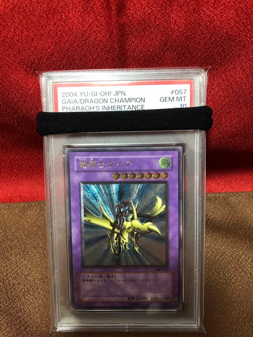 竜騎士ガイアアルティメットレリーフPSA10※セーラームーン・キラキラ