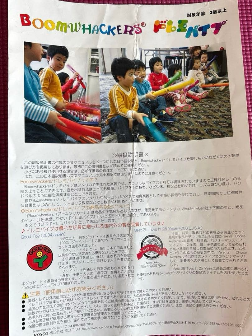 Boomwhackers ドレミパイプ多色打楽器１８音