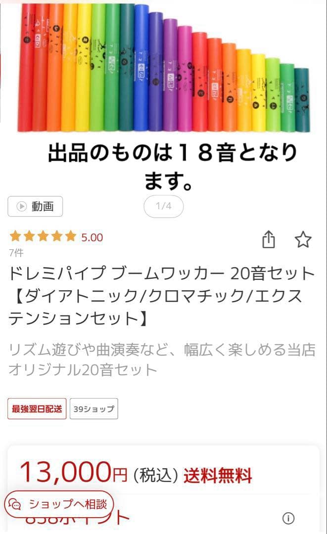 Boomwhackers ドレミパイプ多色打楽器１８音