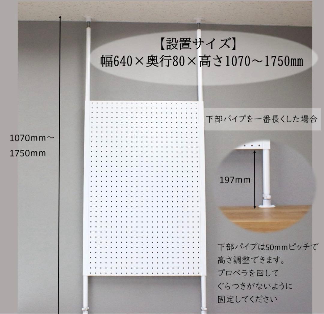 マグネット対応　突っ張りパネル 有孔ボードパーテーション　高さ107-175