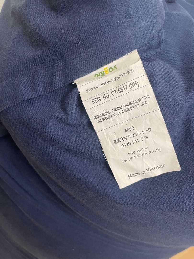 yogibo ネイビー 1人掛けソファ　ヨギボーマックス