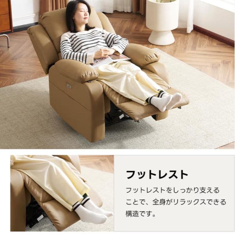 オットマン一体型電動リクライニングソファ USBポート付