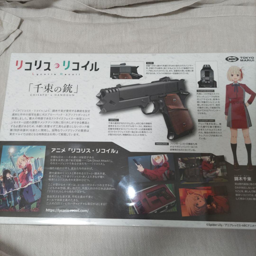 《東京マルイ リコリス・リコイル 千束の銃》