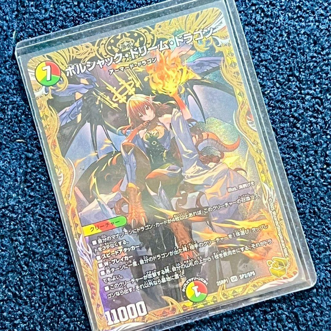 ボルシャックドリームドラゴン　金トレジャー　デュエマ
