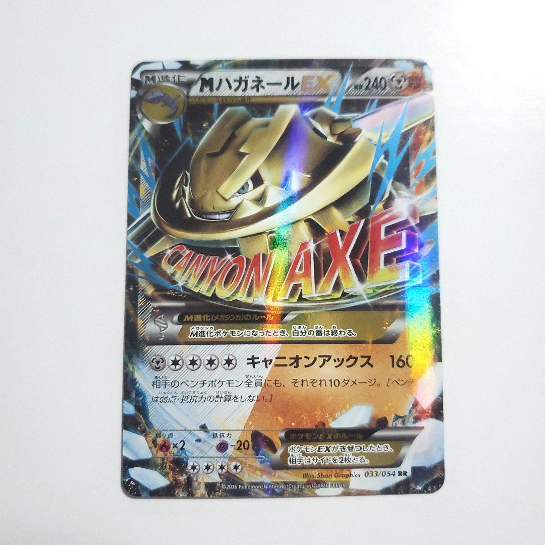 メガハガネールEX RR XY11 爆熱の闘士 033/054 - メルカリ