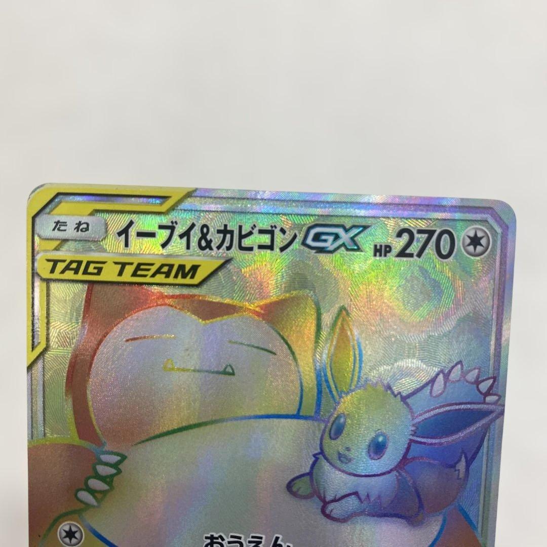 イーブイ&カビゴンGXとかがやくサーナイトのカードセット