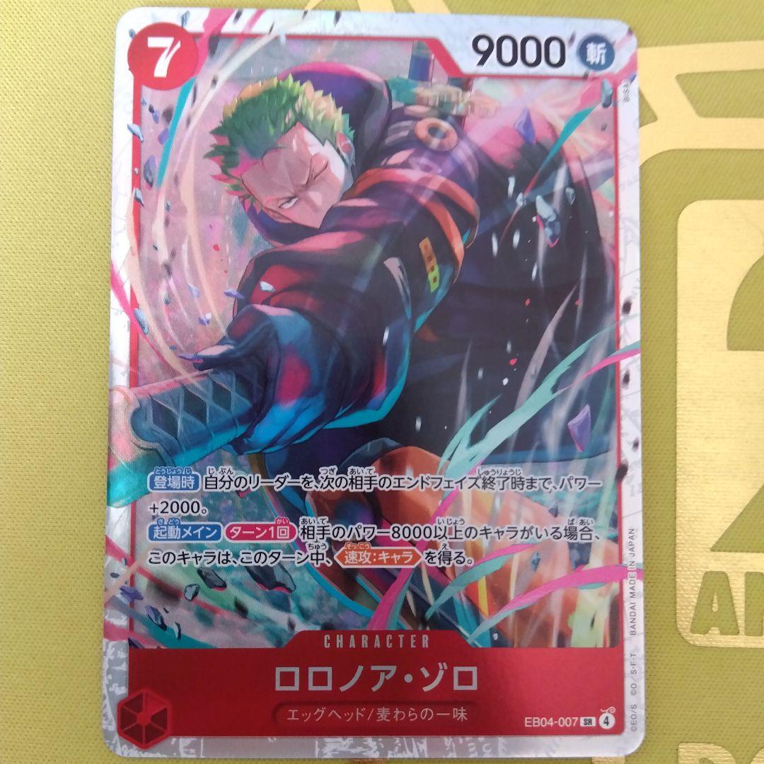 ぶきちワンピース カードゲーム ロロノア・ゾロ SR3枚