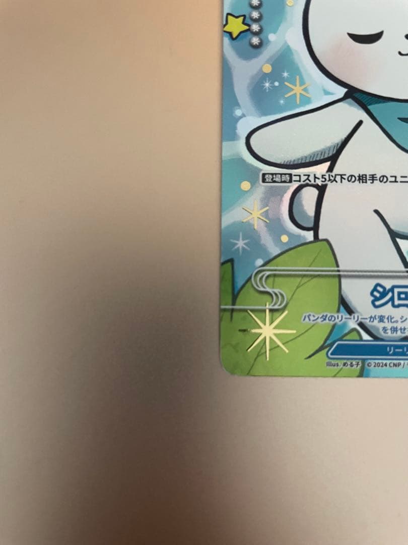 CNPトレカ シロクマ P-RR パラレルレア 真贋証明